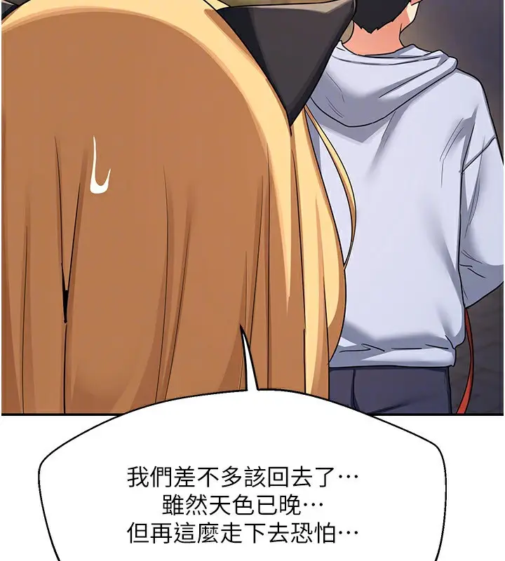 漫画《熟女交换计划》第24话第158张图