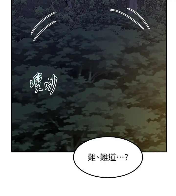 漫画《熟女交换计划》第24话第163张图