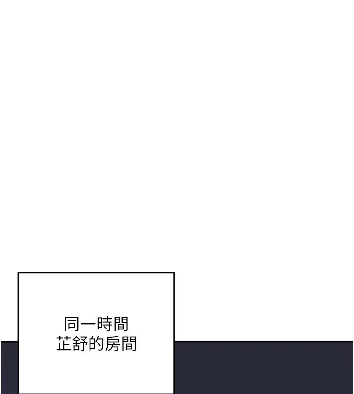 漫画《熟女交换计划》第24话第175张图