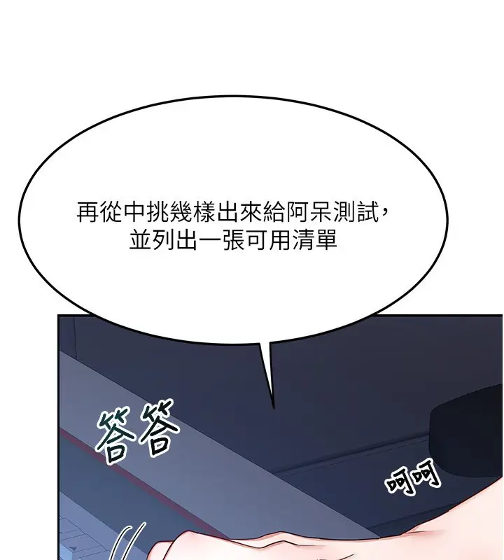 漫画《熟女交换计划》第24话第190张图