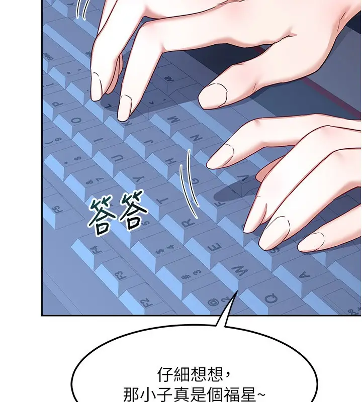 漫画《熟女交换计划》第24话第191张图