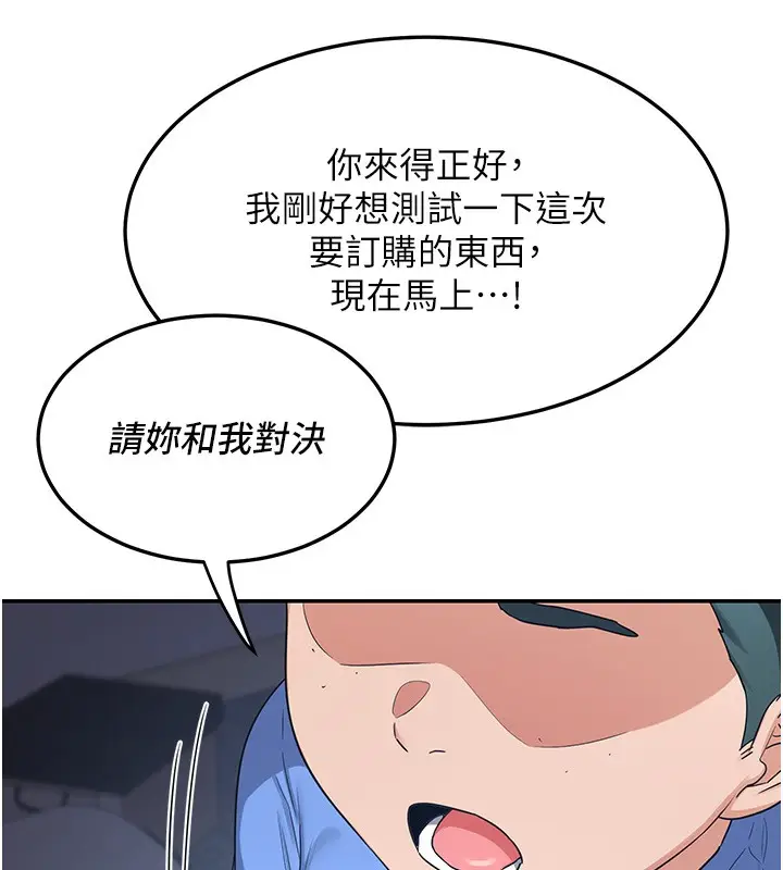 漫画《熟女交换计划》第24话第199张图