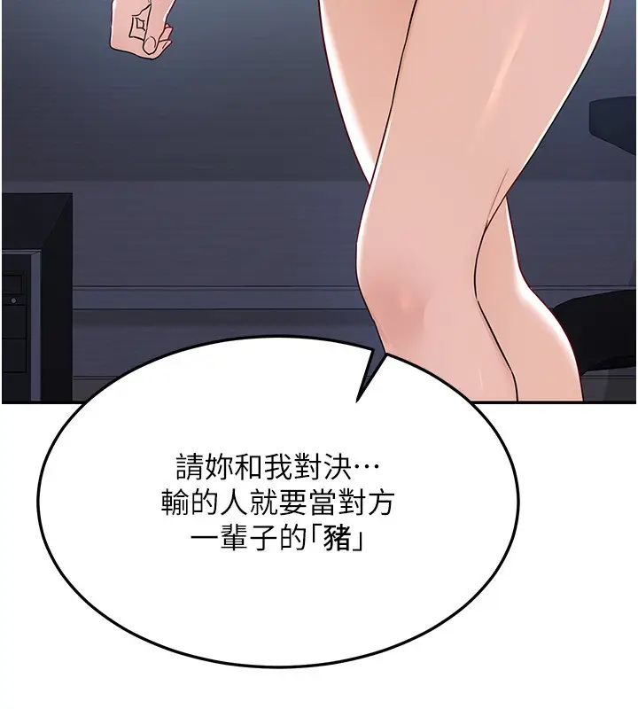 漫画《熟女交换计划》第24话第203张图