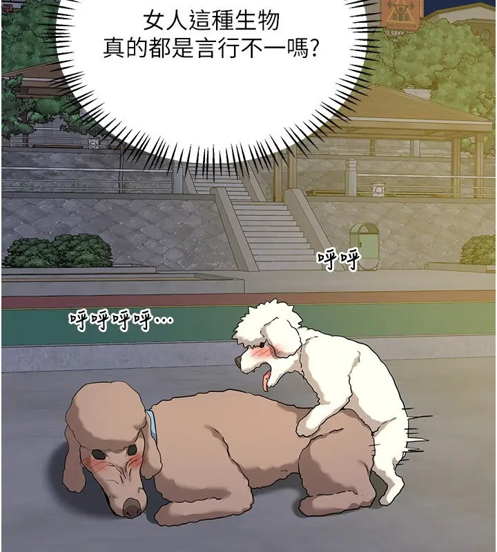 漫画《熟女交换计划》第24话第21张图