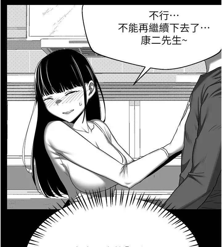 漫画《熟女交换计划》第24话第23张图