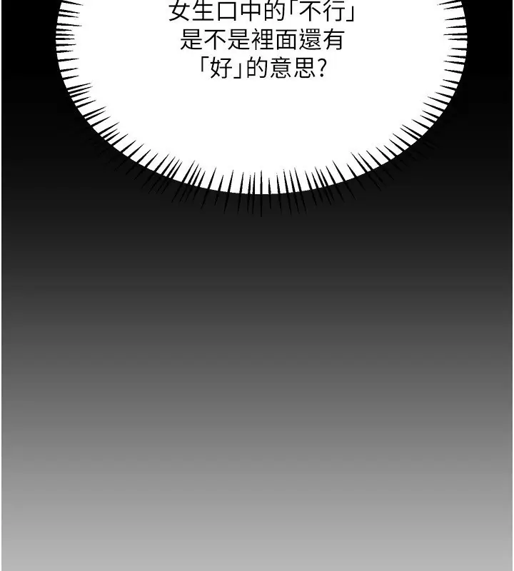 漫画《熟女交换计划》第24话第24张图