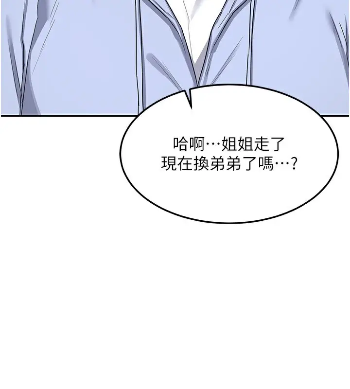 漫画《熟女交换计划》第24话第3张图
