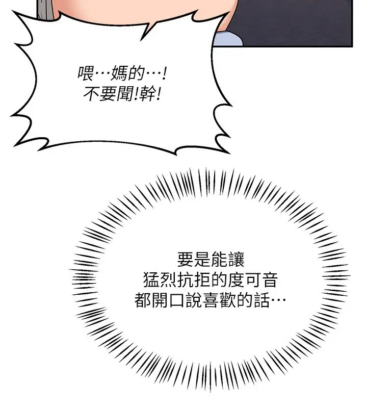 漫画《熟女交换计划》第24话第36张图