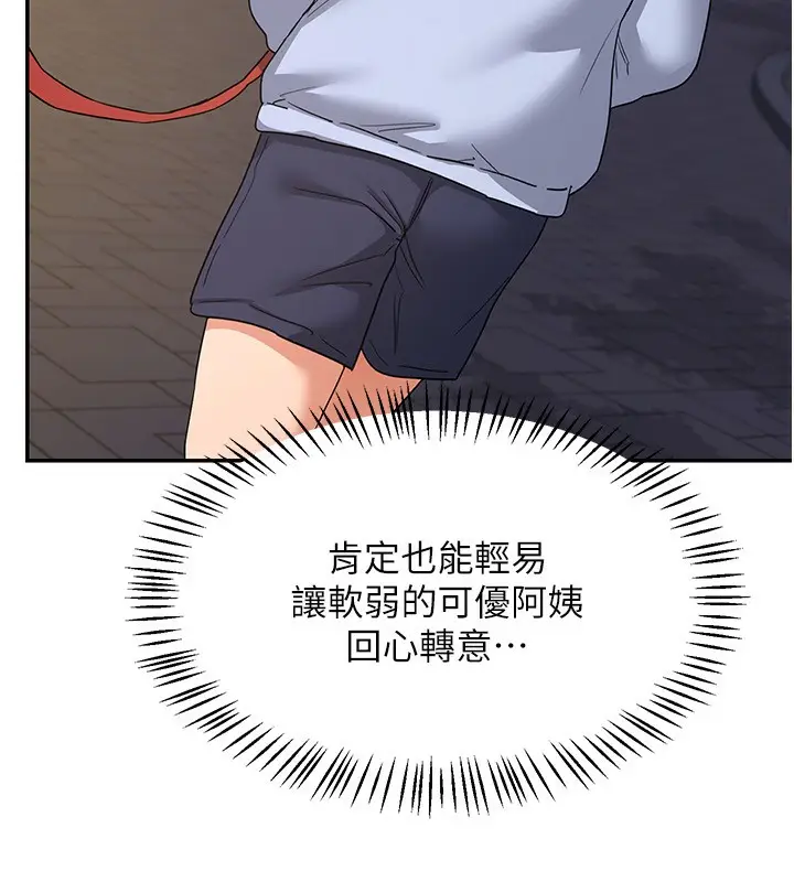 漫画《熟女交换计划》第24话第40张图