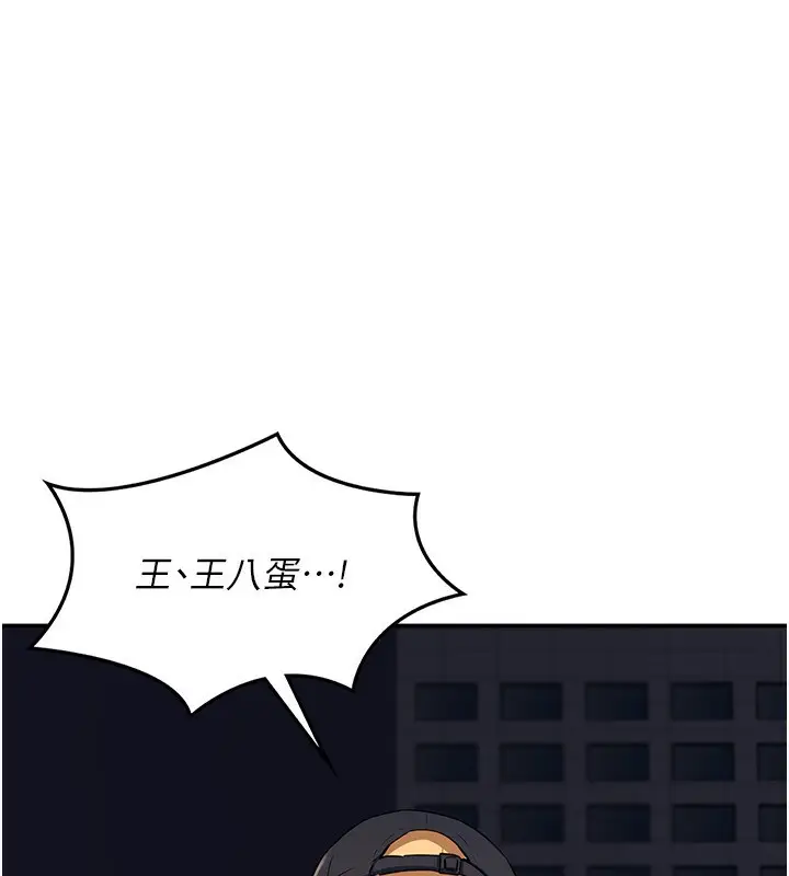 漫画《熟女交换计划》第24话第41张图