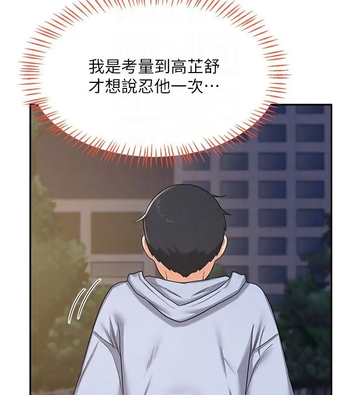 漫画《熟女交换计划》第24话第47张图
