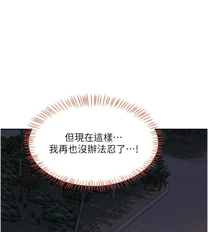 漫画《熟女交换计划》第24话第49张图