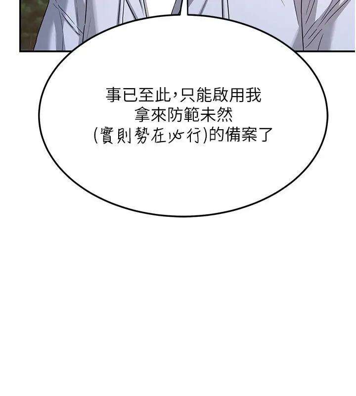 漫画《熟女交换计划》第24话第63张图