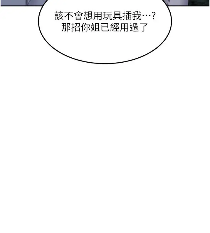 漫画《熟女交换计划》第24话第66张图