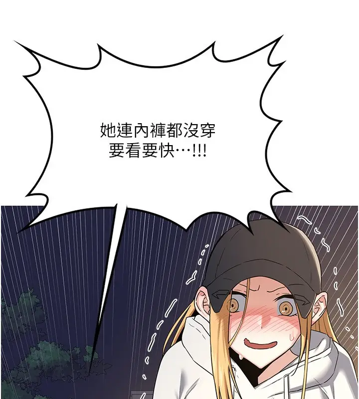 漫画《熟女交换计划》第24话第74张图