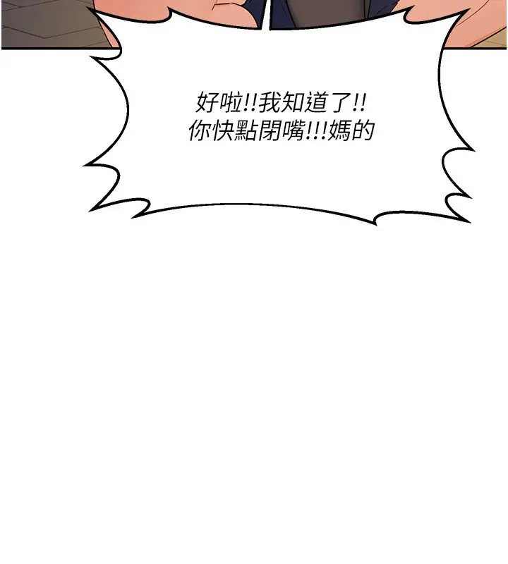 漫画《熟女交换计划》第24话第76张图