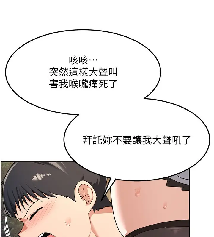 漫画《熟女交换计划》第24话第77张图