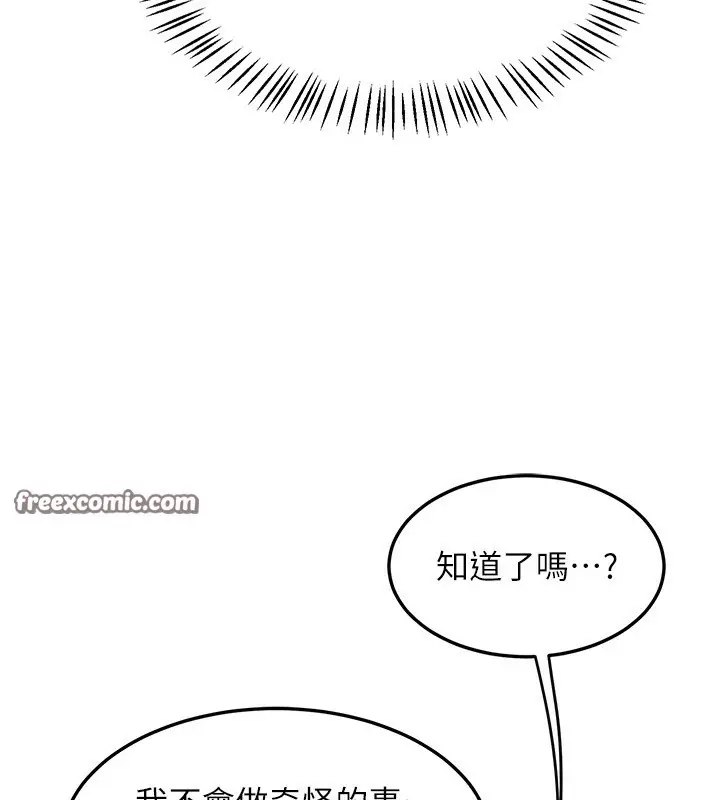 漫画《熟女交换计划》第24话第84张图
