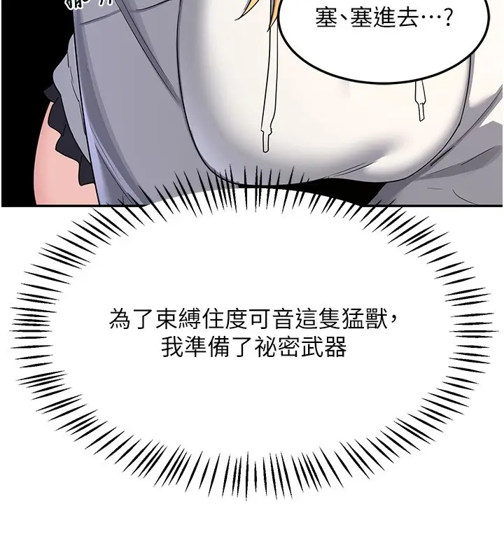 漫画《熟女交换计划》第24话第87张图