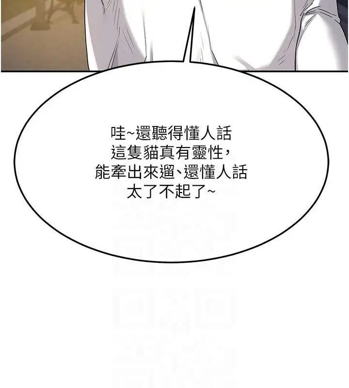 漫画《熟女交换计划》第25话第108张图