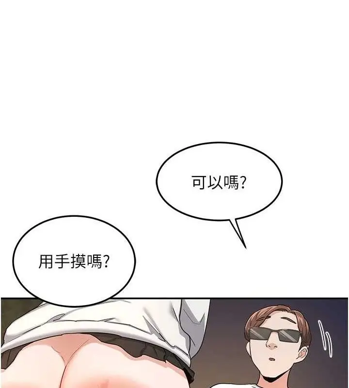 漫画《熟女交换计划》第25话第111张图