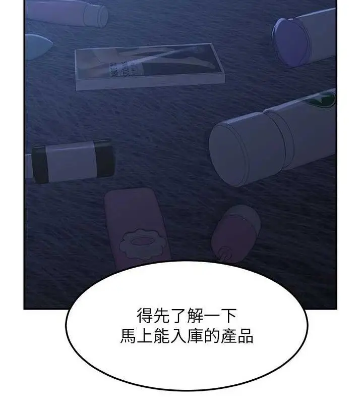 漫画《熟女交换计划》第25话第12张图