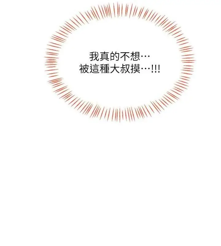 漫画《熟女交换计划》第25话第120张图