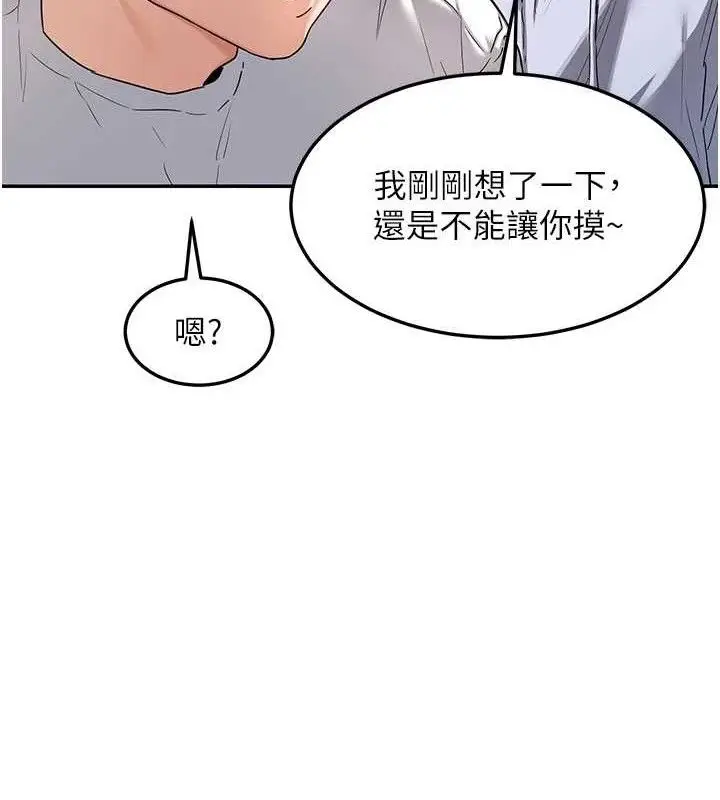 漫画《熟女交换计划》第25话第122张图