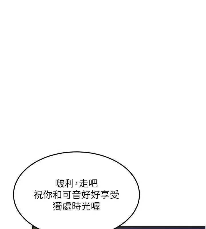 漫画《熟女交换计划》第25话第125张图