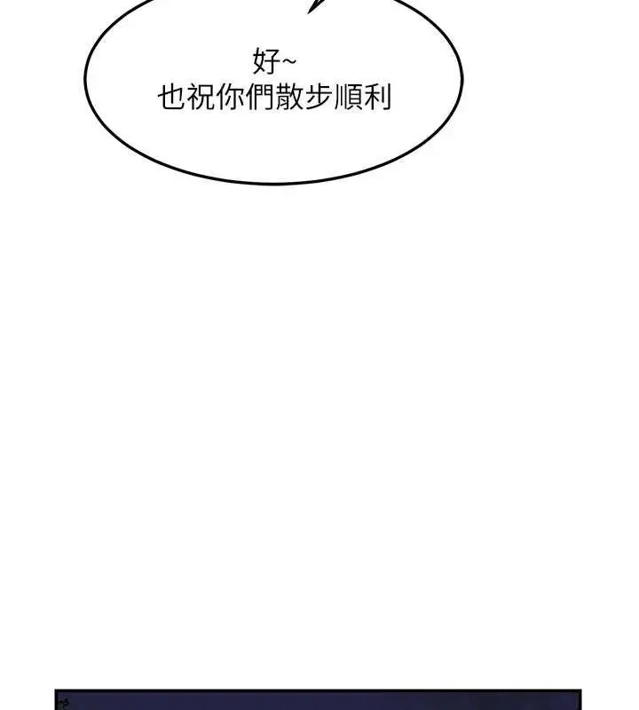 漫画《熟女交换计划》第25话第127张图
