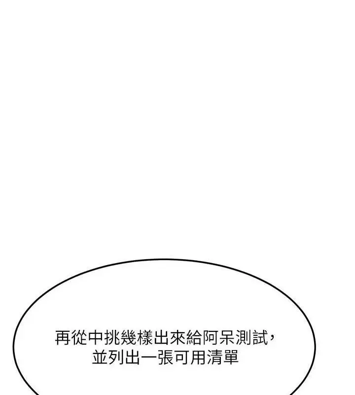 漫画《熟女交换计划》第25话第13张图