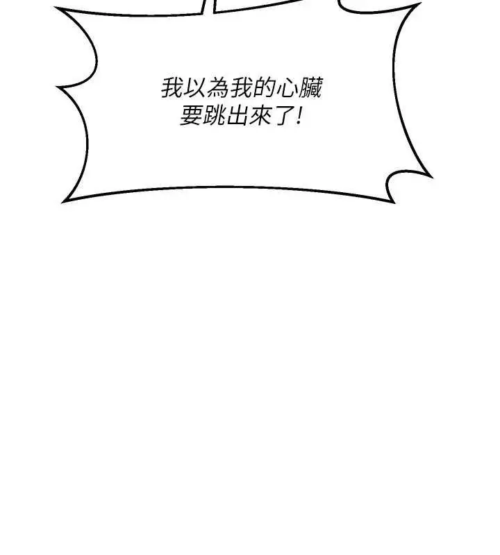 漫画《熟女交换计划》第25话第131张图