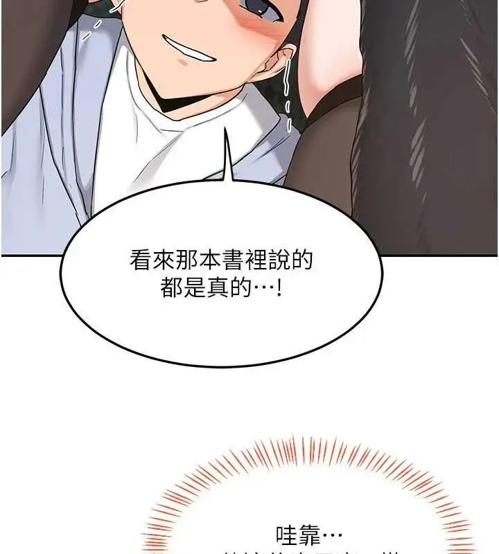 漫画《熟女交换计划》第25话第137张图