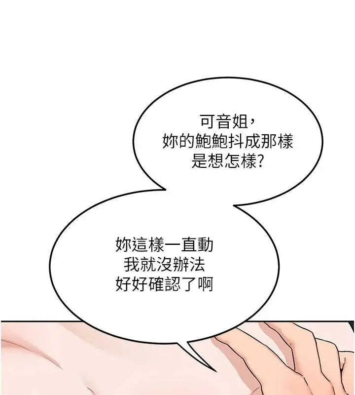 漫画《熟女交换计划》第25话第149张图