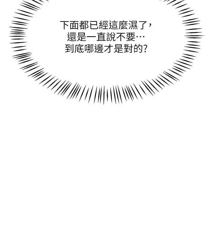 漫画《熟女交换计划》第25话第159张图