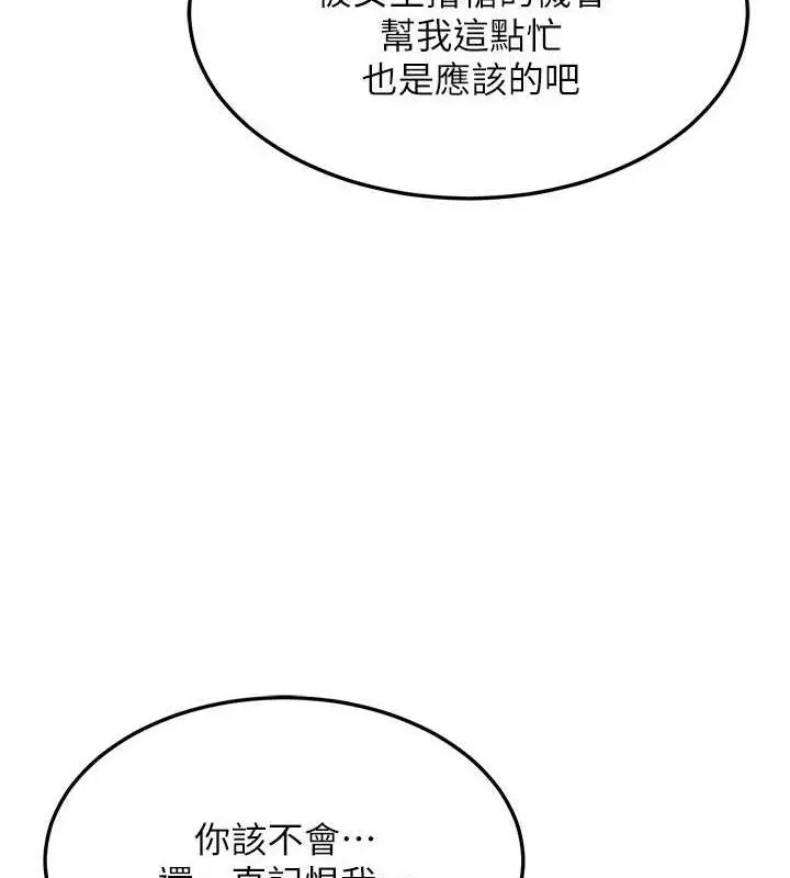 漫画《熟女交换计划》第25话第164张图