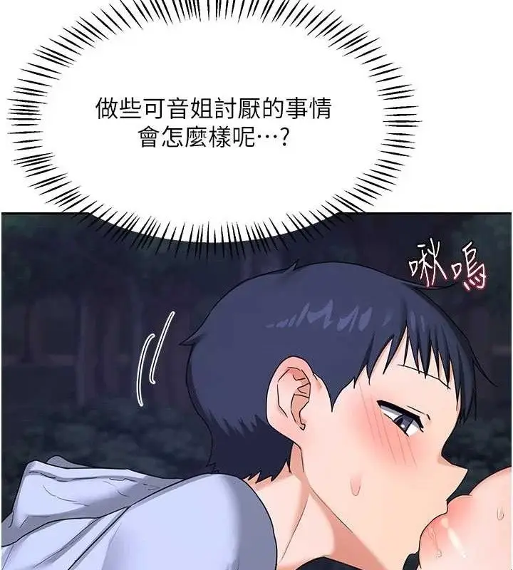 漫画《熟女交换计划》第25话第177张图