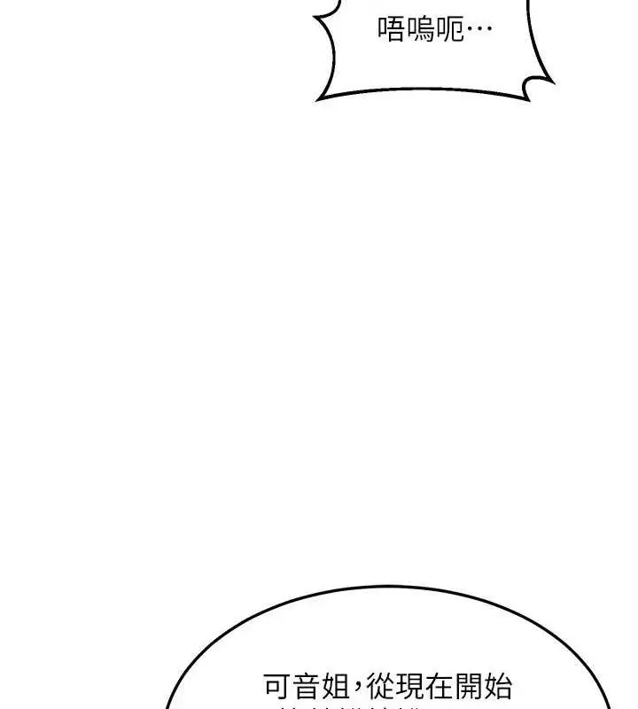 漫画《熟女交换计划》第25话第181张图
