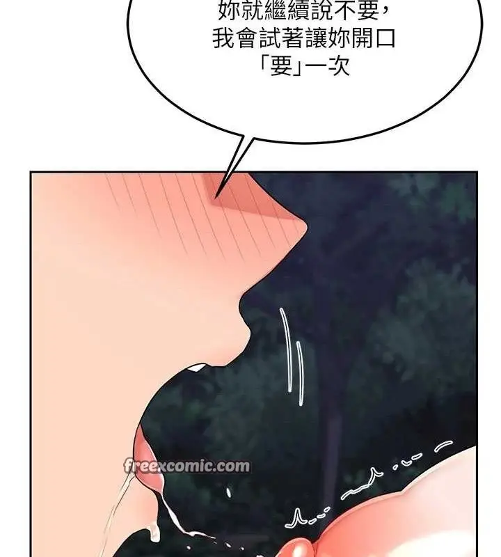 漫画《熟女交换计划》第25话第182张图