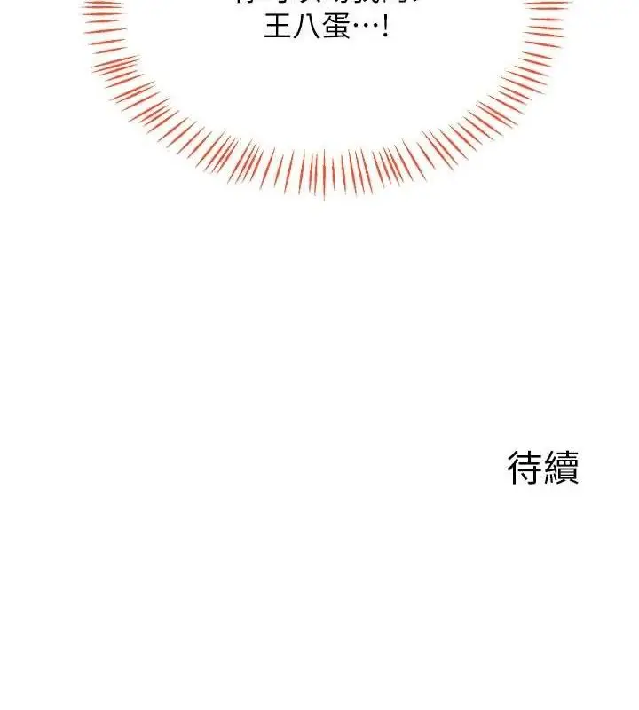 漫画《熟女交换计划》第25话第195张图