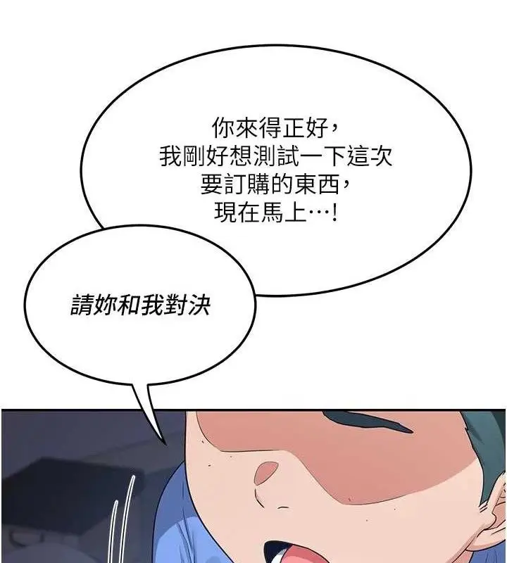 漫画《熟女交换计划》第25话第21张图