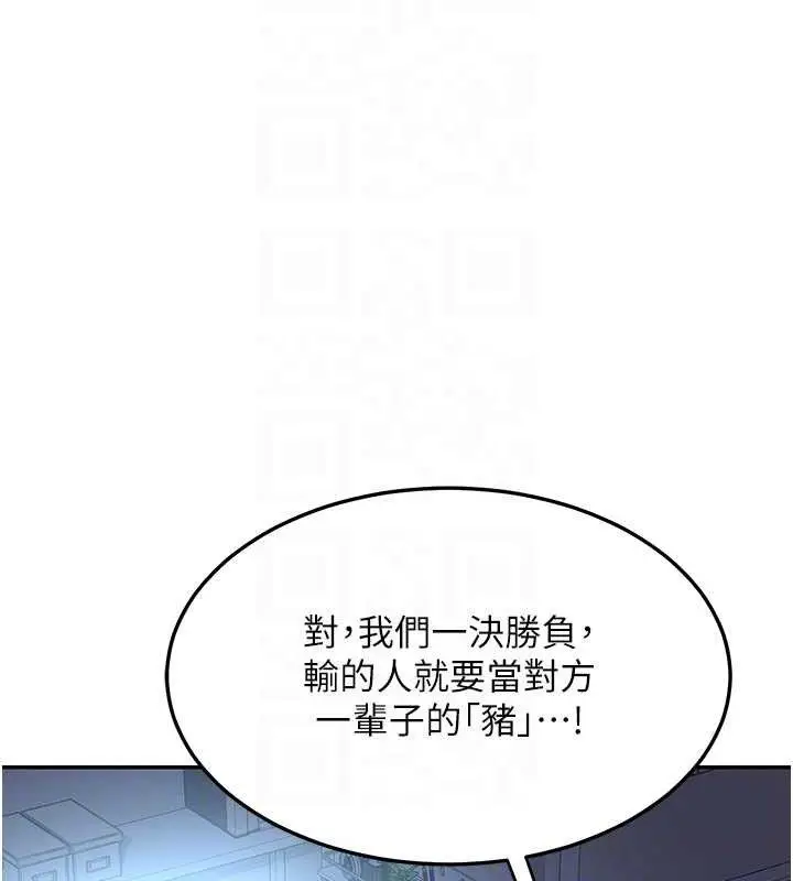 漫画《熟女交换计划》第25话第30张图