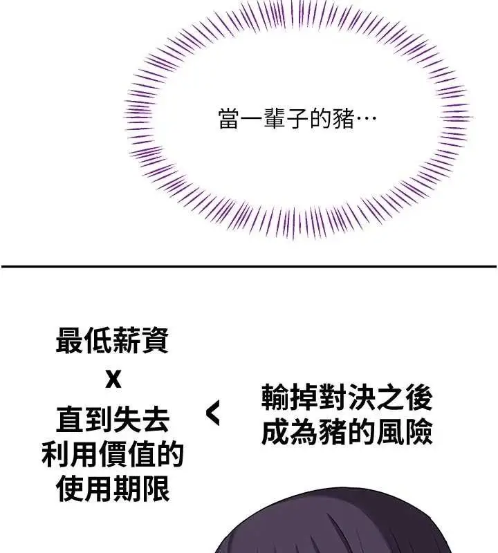漫画《熟女交换计划》第25话第33张图