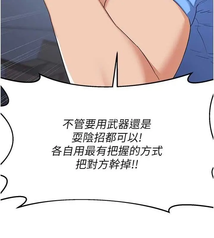 漫画《熟女交换计划》第25话第40张图