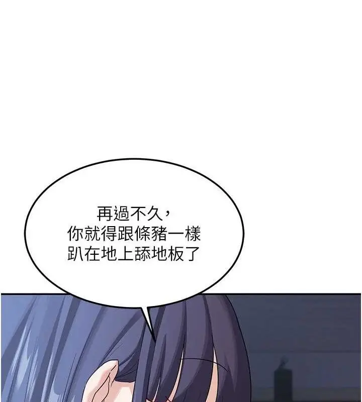 漫画《熟女交换计划》第25话第45张图