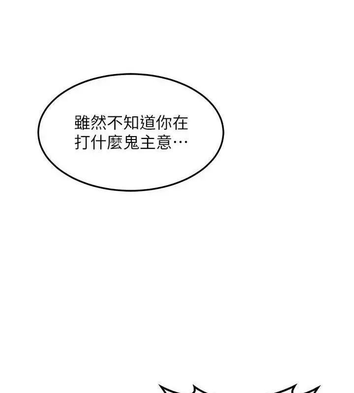 漫画《熟女交换计划》第25话第61张图