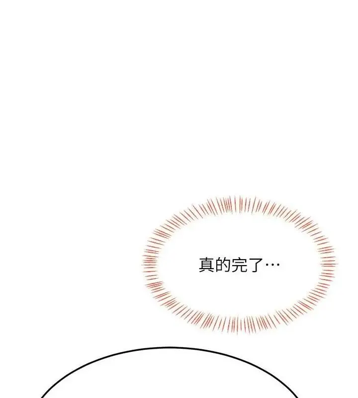 漫画《熟女交换计划》第25话第80张图