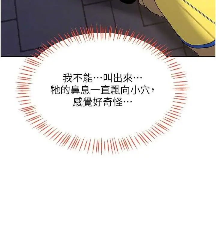 漫画《熟女交换计划》第25话第92张图