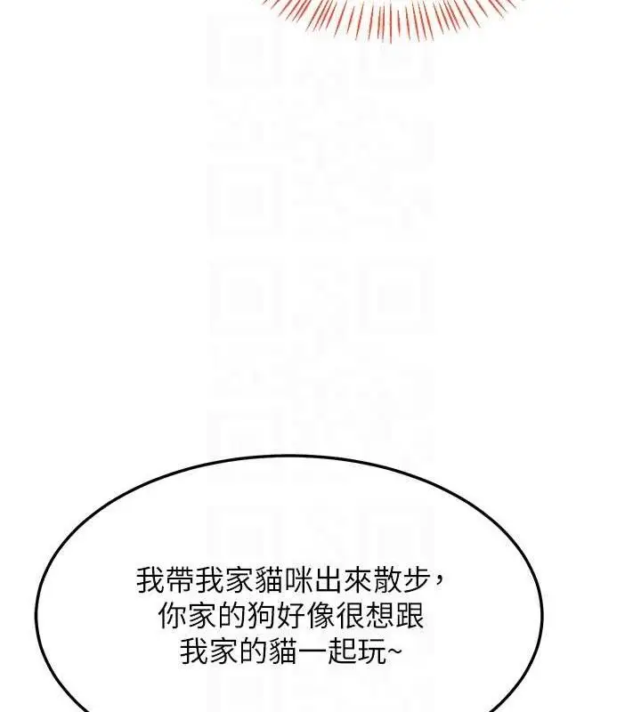 漫画《熟女交换计划》第25话第95张图
