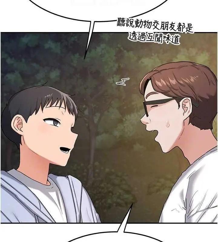 漫画《熟女交换计划》第25话第96张图